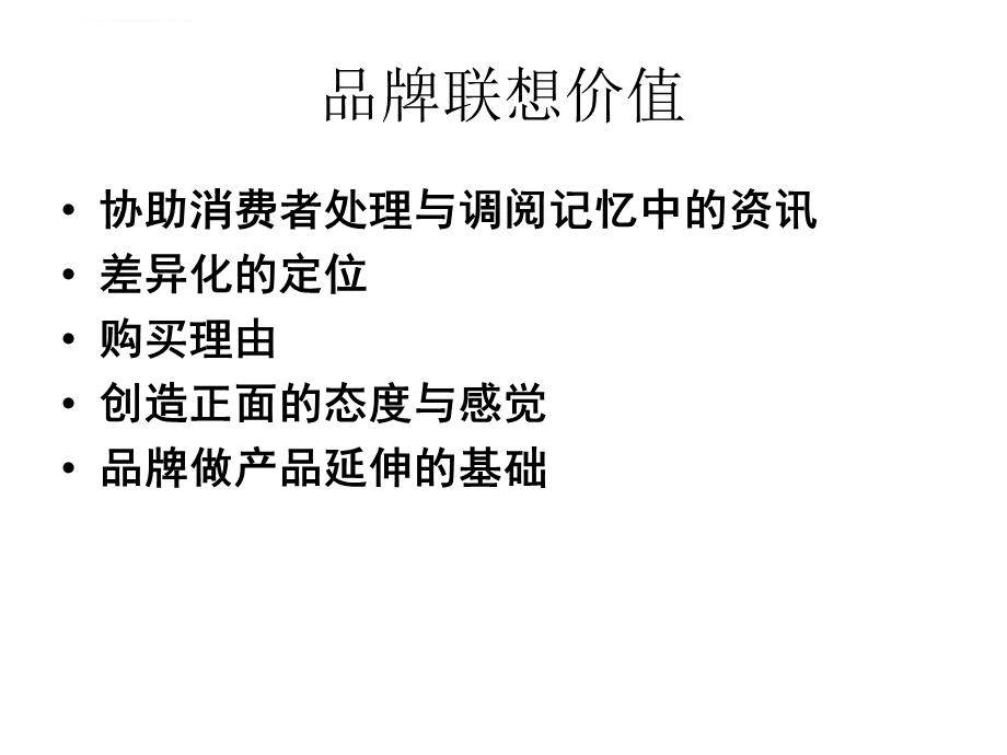 品牌营销工具课件.ppt_第3页