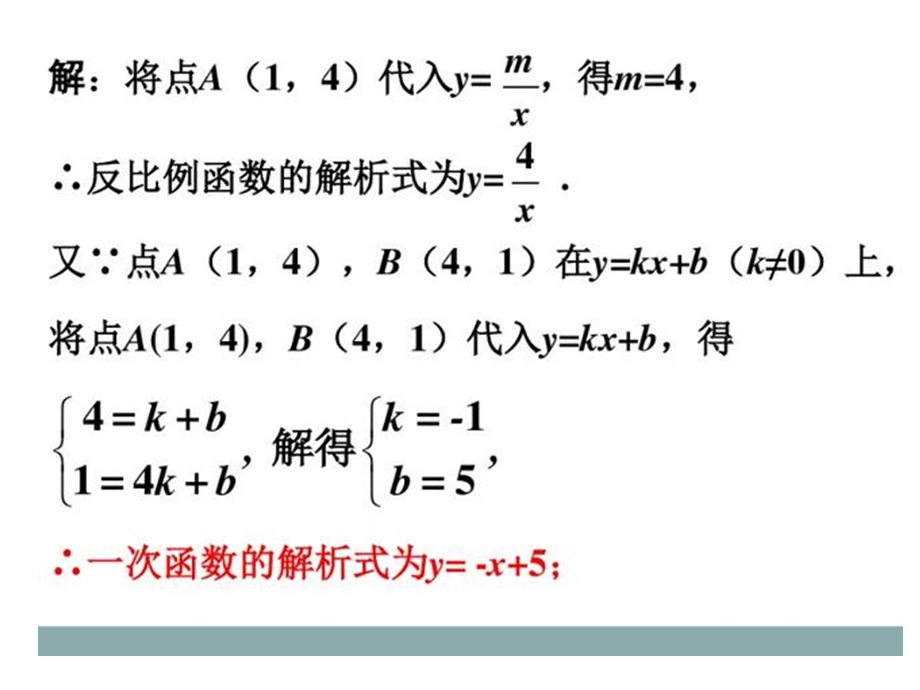 反比例函数与一次函数综合应用(专题复习)ppt课件.ppt_第3页