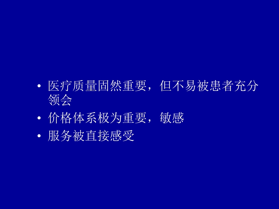 口腔诊所服务的管理ppt课件.ppt_第2页