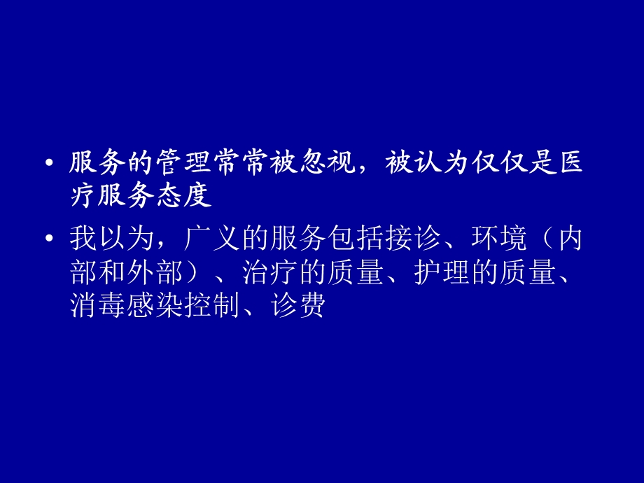 口腔诊所服务的管理ppt课件.ppt_第3页