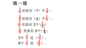 同分母分数的大小比较ppt课件.pptx