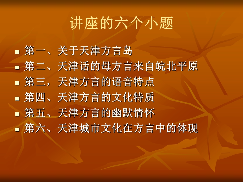 天津方言与城市文化幻灯片ppt课件.ppt_第2页