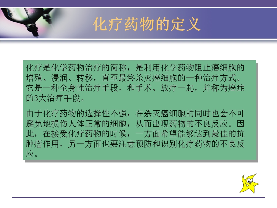 化疗药物外渗预防及处理ppt课件.ppt_第2页