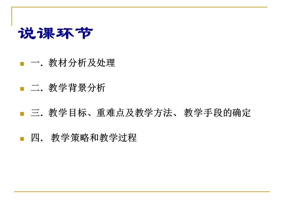 化学反应的限度(说课ppt课件).ppt_第2页