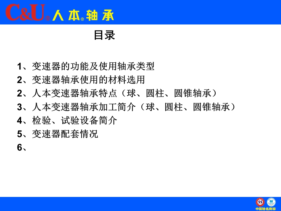 变速箱轴承知识介绍分析ppt课件.ppt_第2页