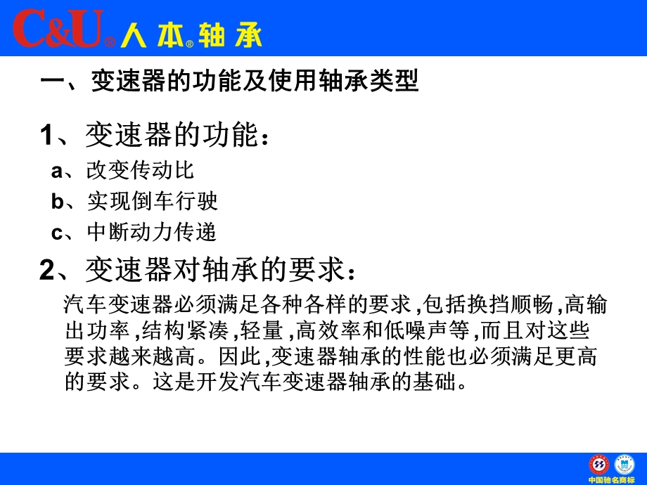 变速箱轴承知识介绍分析ppt课件.ppt_第3页