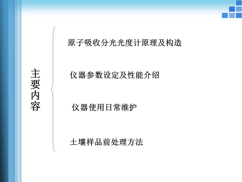 原子吸收法测定土壤中铅、镉和铬精讲ppt课件.ppt_第2页