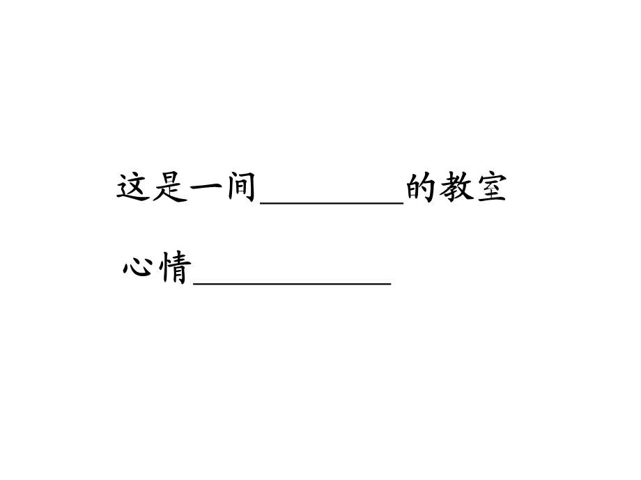 卫生教育主题班会 当好值日生——一年级讲卫生班会课ppt课件.ppt_第1页