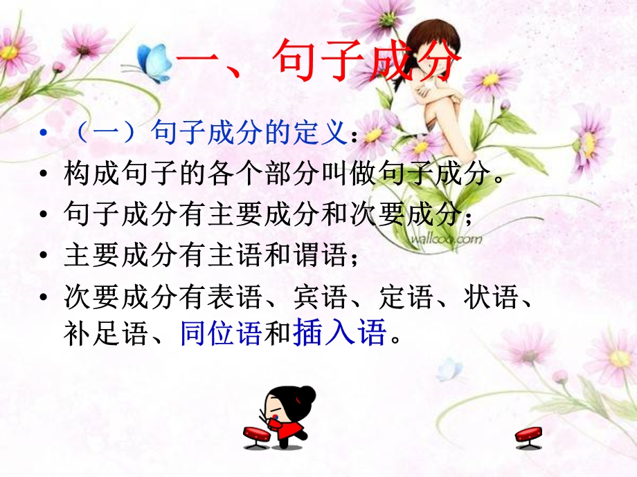 句子成分分析及练习ppt课件.ppt_第2页