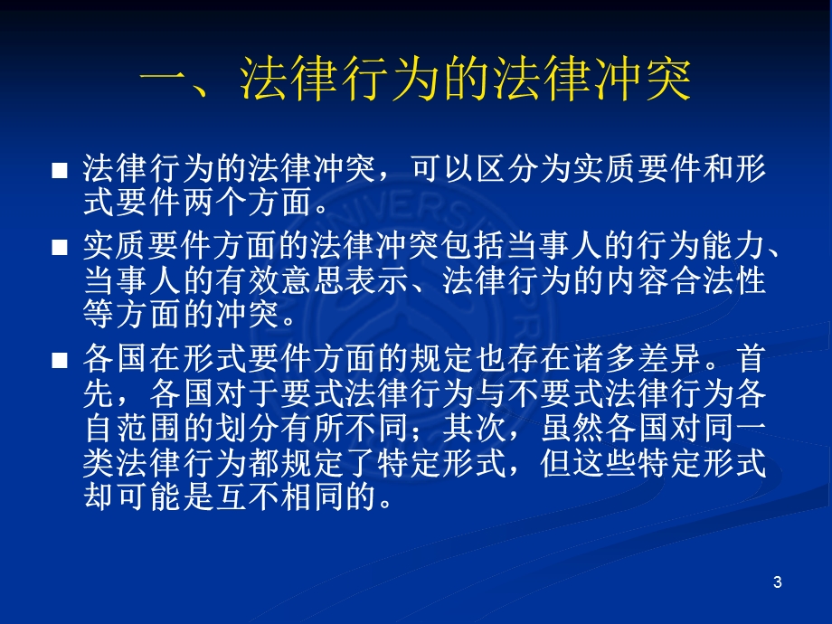 国际私法第7章ppt课件.ppt_第3页