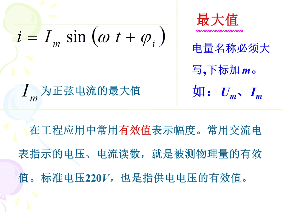 单相交流电路ppt课件.ppt_第3页