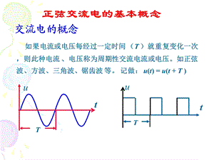 单相交流电路ppt课件.ppt