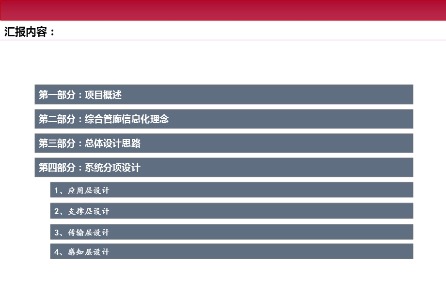 城市综合管廊信息化解决方案ppt课件.pptx_第2页