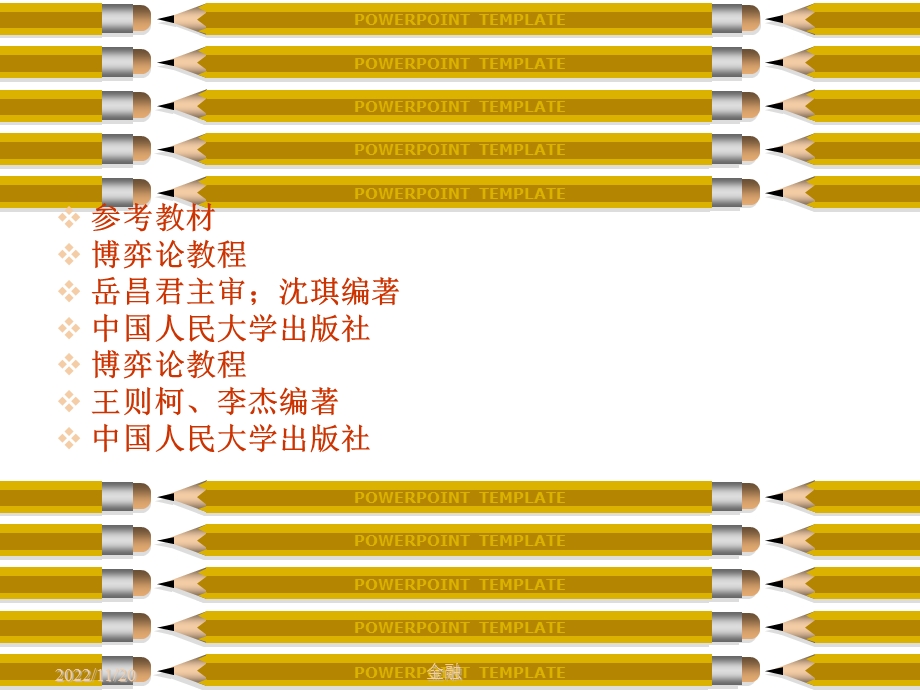 北京大学博弈论PPT课件第1章 博弈论概述.ppt_第2页