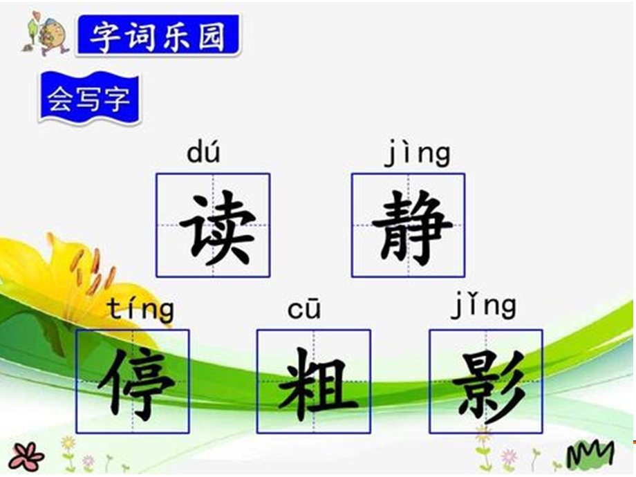 大青树下的小学ppt课件.pptx_第3页