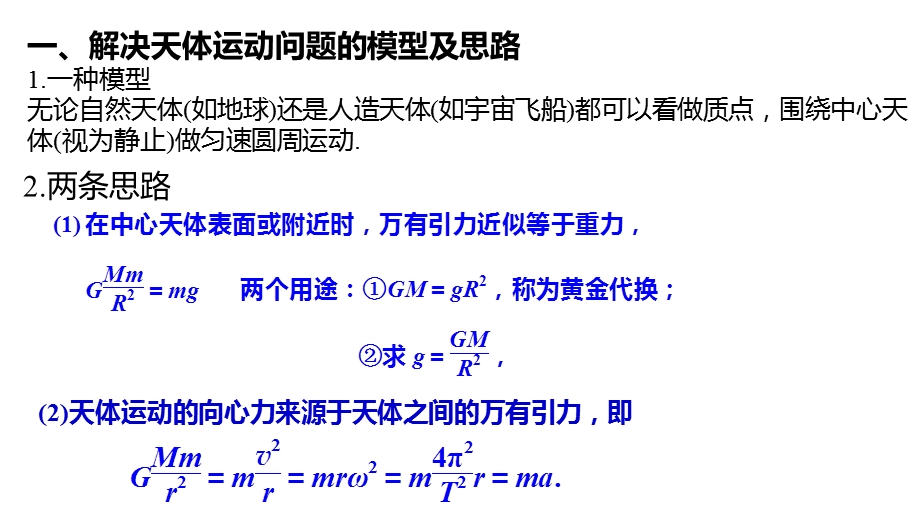 卫星的变轨、双星问题ppt课件.ppt_第2页