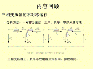 华北电力大学电机学87讲 三绕组变压器和自耦变压器ppt课件.ppt