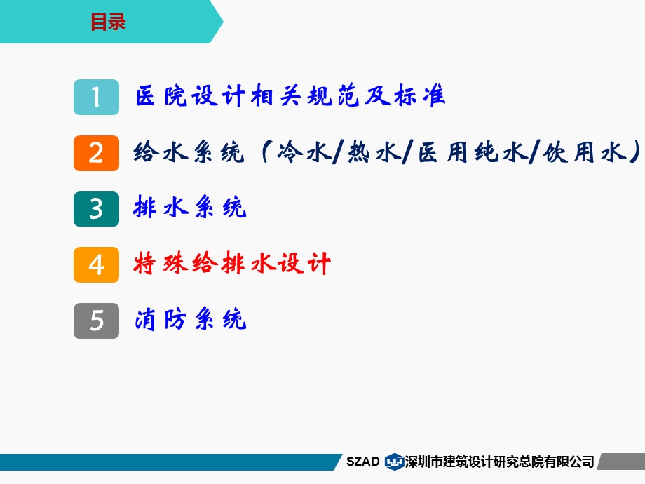 医院建筑给排水设计探讨ppt课件.ppt_第2页