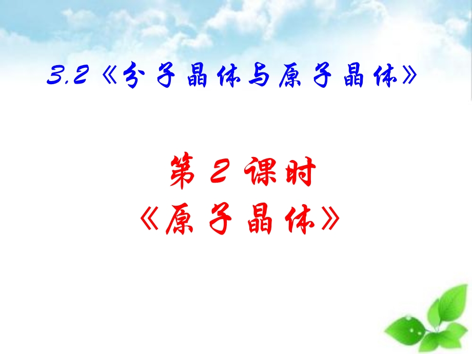 原子晶体PPT课件(上课用).ppt_第2页