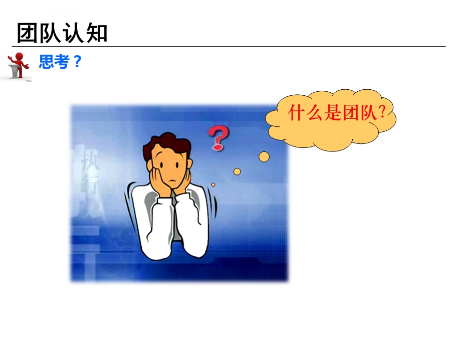 团队协作意识培训ppt课件.ppt_第2页