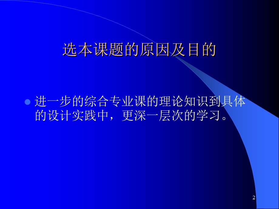 单层工业厂房结设计毕业答辩用ppt课件.ppt_第2页