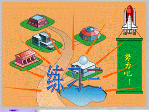 北师大版五五年级数学下册第三单元练习ppt课件.ppt