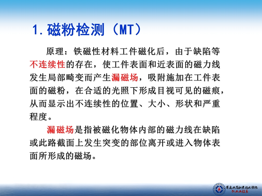 化工设备安全技术（二）ppt课件.ppt_第3页