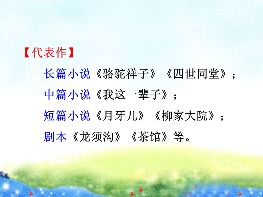 名著导读 骆驼祥子 公开课PPT课件.ppt_第3页