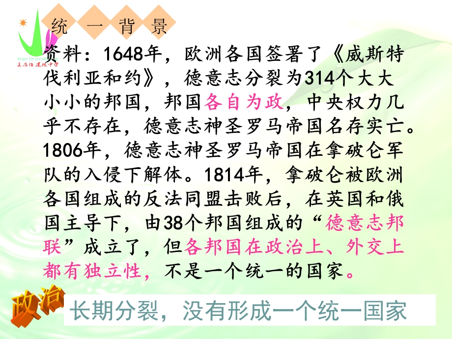 历史与社会 人教版八下第七单元第三课第一框德国统一ppt课件)模板.ppt_第3页