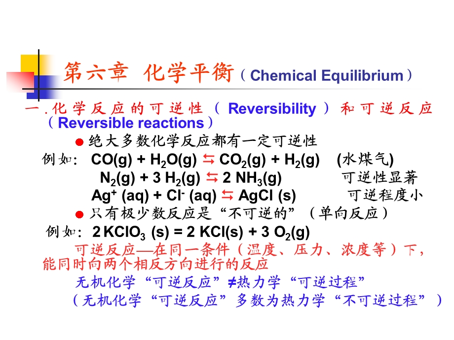 北师大版无机化学ppt课件第六章化学平衡常数.ppt_第1页