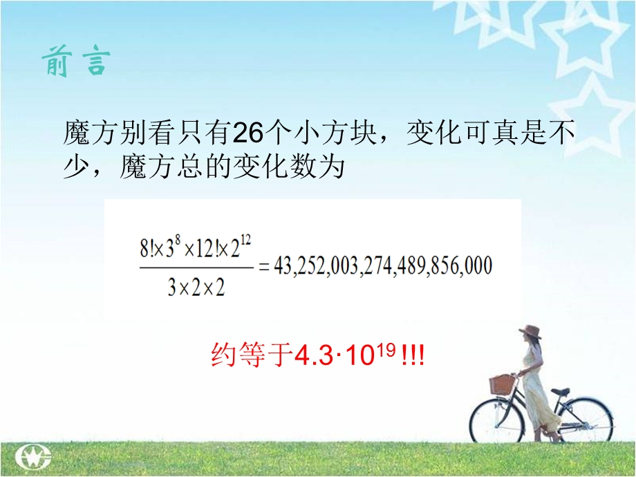 魔方兴趣班课件.ppt_第2页