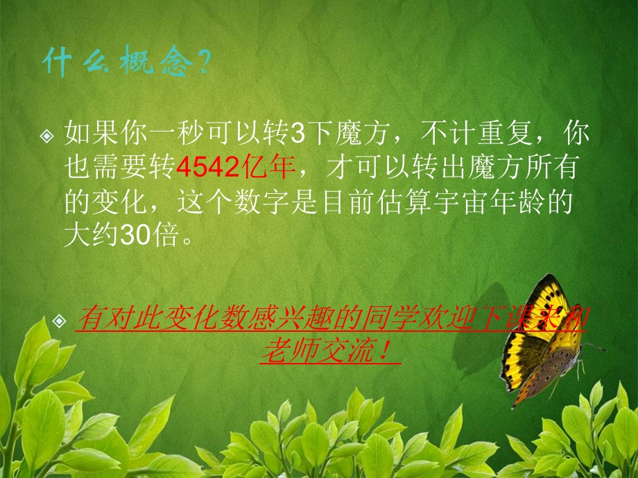 魔方兴趣班课件.ppt_第3页