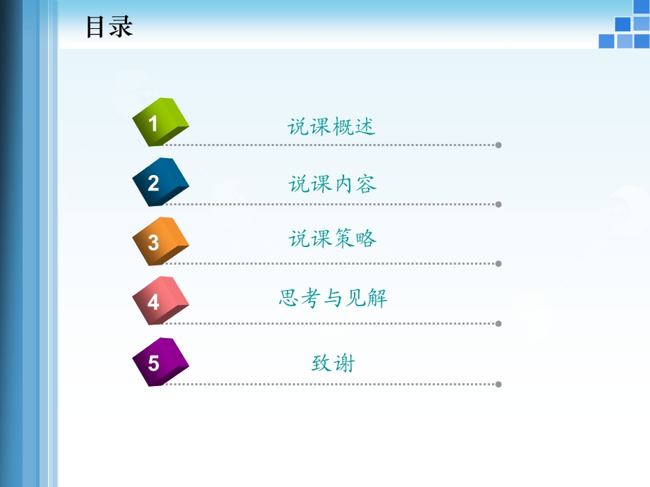 名师ppt课件 中学数学说课.ppt_第2页