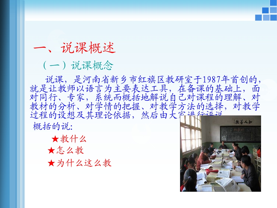 名师ppt课件 中学数学说课.ppt_第3页