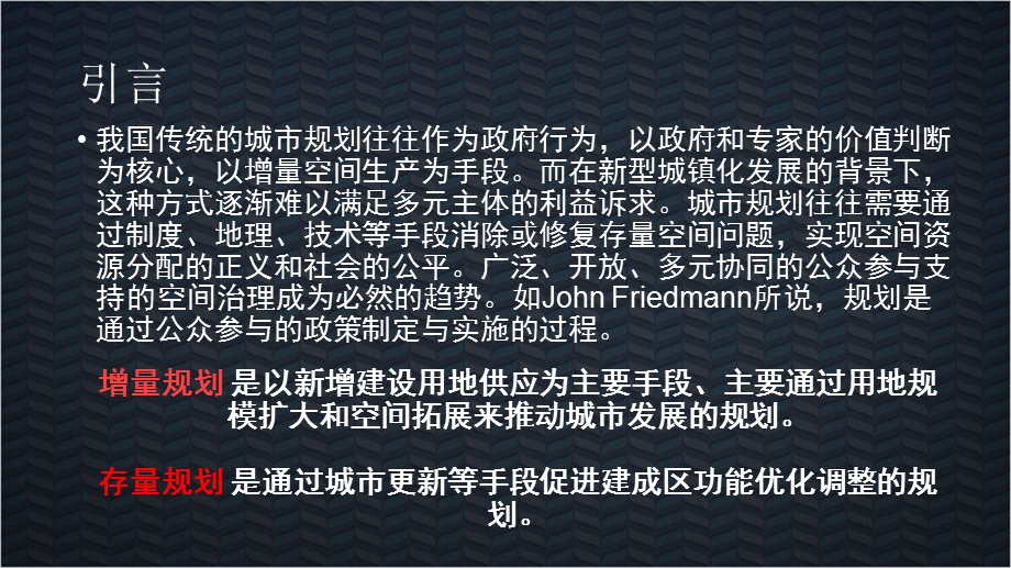 大数据在城市规划中的应用ppt课件.pptx_第2页