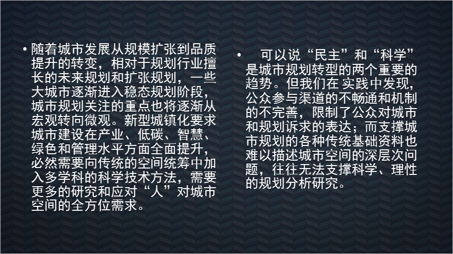 大数据在城市规划中的应用ppt课件.pptx_第3页