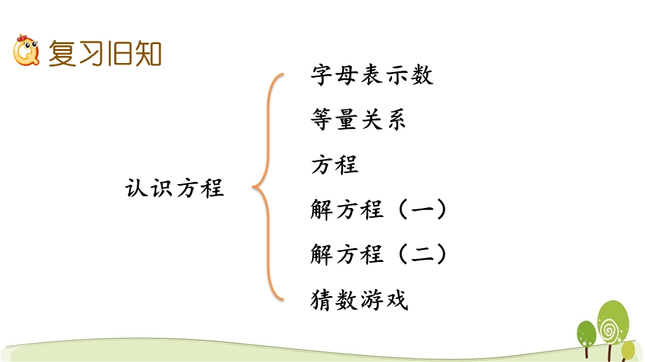 北师大版四年级下册数学5.8练习五ppt课件.pptx_第2页