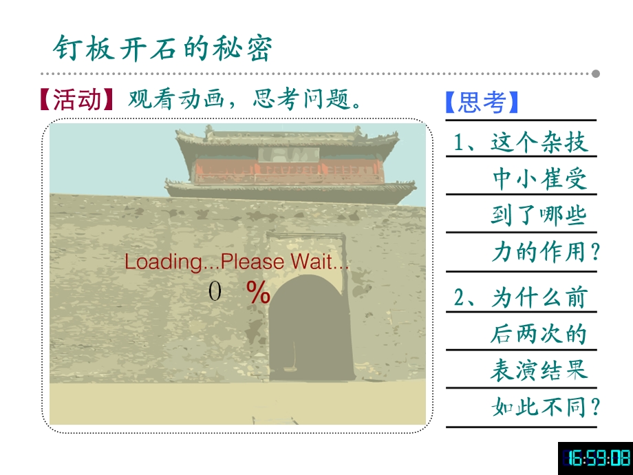 压强（获奖flash动画ppt课件全真演绎教学内容）.ppt_第3页