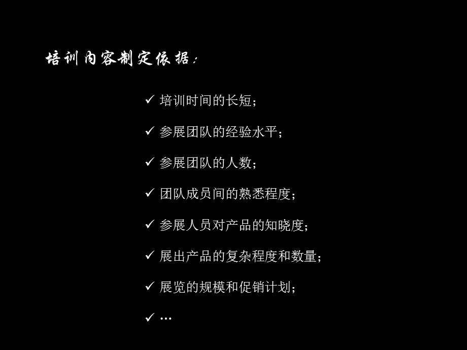 参展人员培训的主要内容ppt课件.ppt_第3页