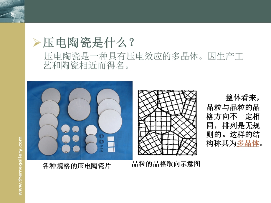 压电陶瓷基本知识ppt课件.ppt_第3页