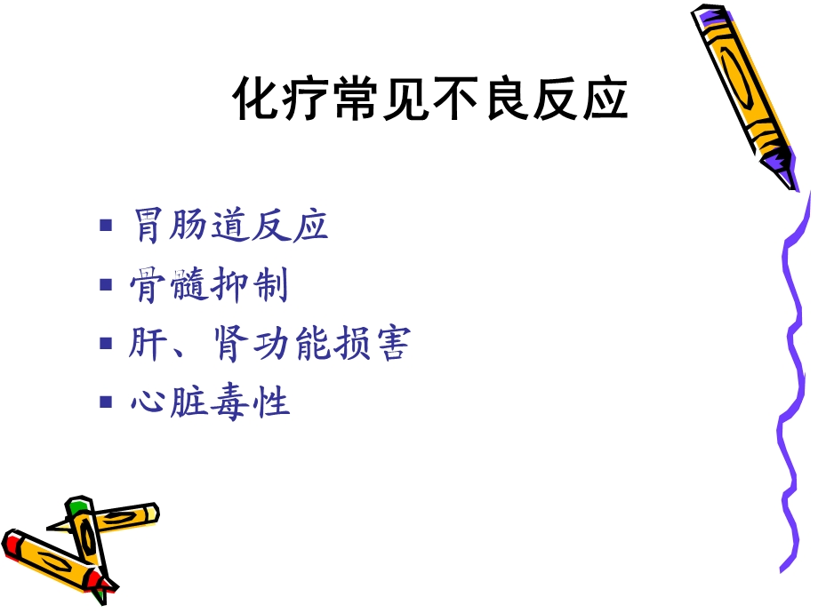 化疗反应 骨髓抑制护理ppt课件.ppt_第3页