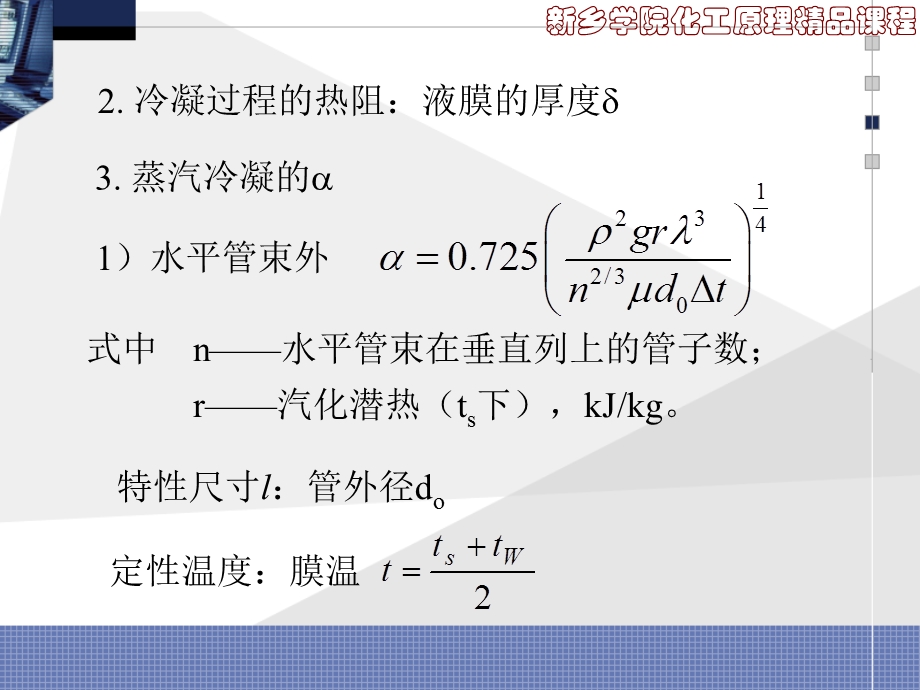 各部分传热速率方程ppt课件.ppt_第2页