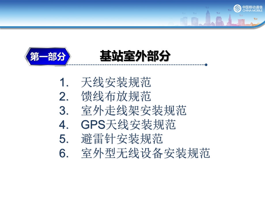 基站主、配套设备专业培训材料ppt课件.pptx_第3页