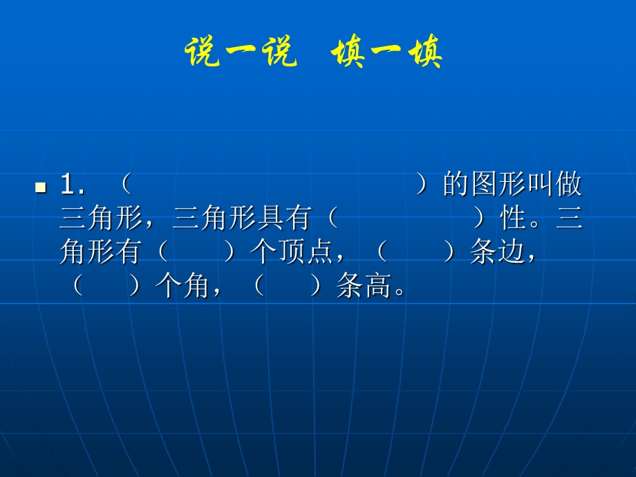 四年级数学三角形的练习ppt课件.ppt_第2页