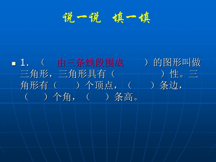 四年级数学三角形的练习ppt课件.ppt_第3页