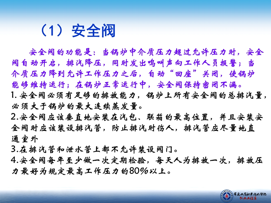 化工设备安全技术（九）ppt课件.ppt_第3页