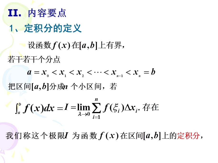 高等数学习题课5课件.ppt_第2页