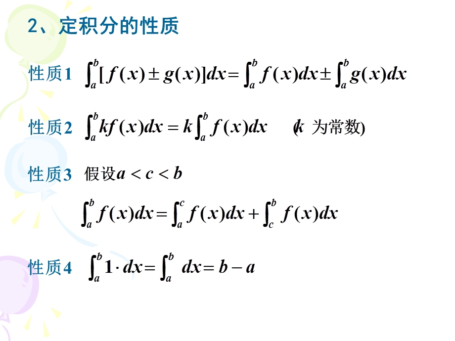 高等数学习题课5课件.ppt_第3页