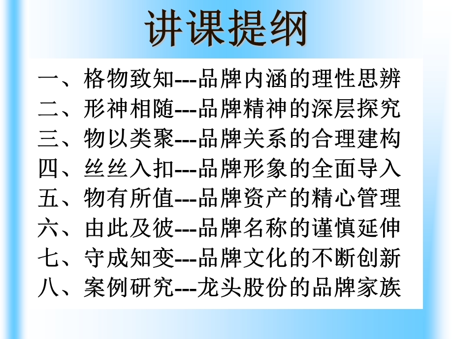 品牌策略与市场营销ppt课件.ppt_第2页