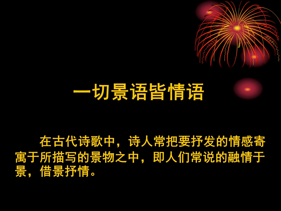 即景抒情诗(ppt课件).ppt_第2页